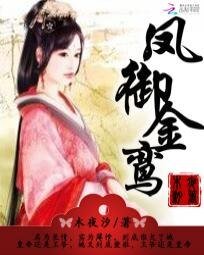 鳳御金鸞
