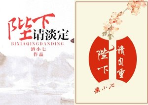 陛下請淡定/陛下請自重