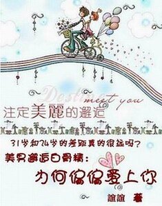 剩女閃婚:為何偏偏愛上你