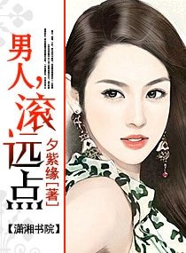男人,厢远点