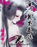 王，我不是你妃