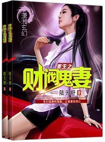 重生之財閥鬼妻