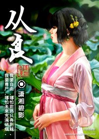 從良