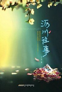 瀝川往事(出書版)