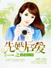 《先婚后爱之原来是你》