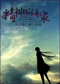 精神病专家