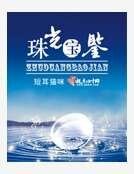 《珠光寶鑑》