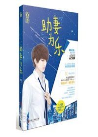 暗度沉婚-助妻為樂