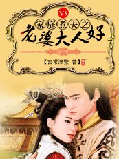 小家庭之老婆大人好V5