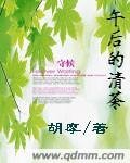 午後的清茶