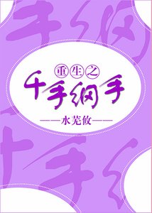《(火影同人)(火影)重生之千手纲手》