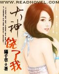 被大神追殺的日子/大神,饒了我