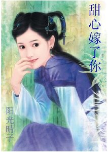 甜心嫁了你(福祿壽喜之長壽年糕)