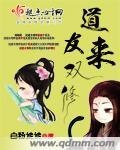 蹈友來雙修