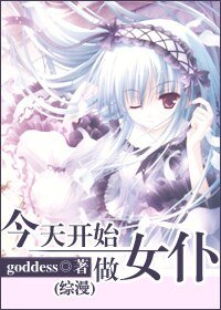 (綜漫同人)今天開始做女僕