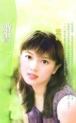 婚書(黑暗帝國之一)