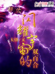 閃耀宇宙的雙百合