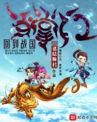 回到戰國當掌門