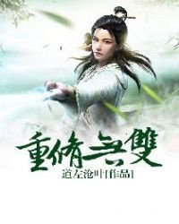 重修無雙.