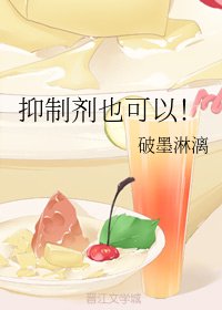 抑制劑也可以!