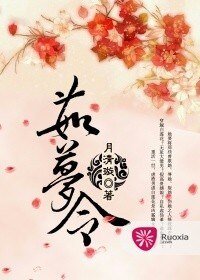 茹夢令