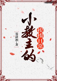 小教主的捱揍日常