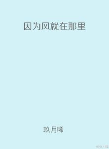 因為風就在那裏