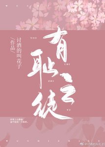 有恥之徒