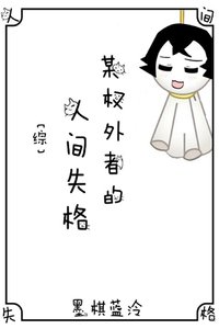 (綜漫同人)某權外者的人間失格