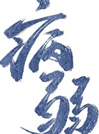 病弱情敵她總肖想我