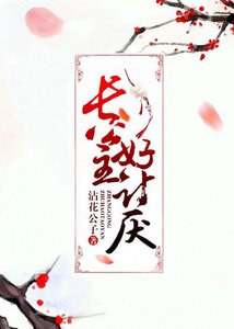 常公主好討厭!