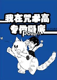 (綜漫同人)我在咒術高專做卧底