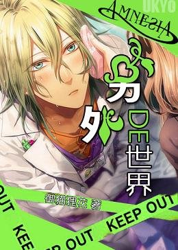 (BG/失憶症AMNESIA同人)另外的世界