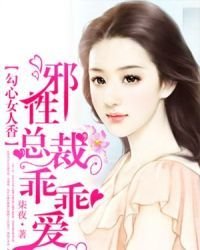 邪性總裁乖乖愛