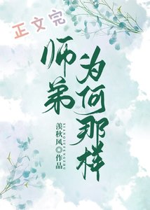 師弟為何那樣
