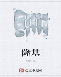 隆基