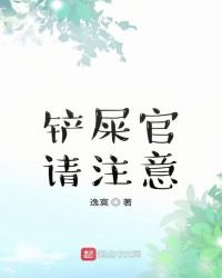 《铲屎官请注意》