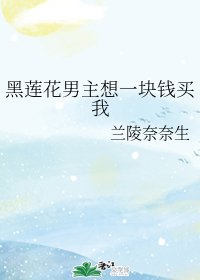 太子爷的鬼迷心窍