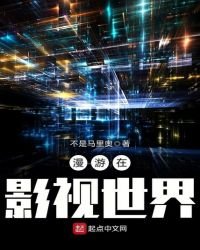 漫遊在影視世界