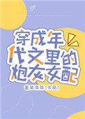 穿成年代文裏的炮灰女配