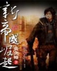 新帝國崛起