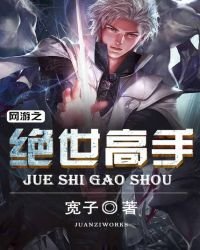 網遊之超級高手