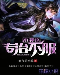 本神醫專治不服