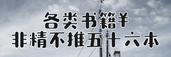 各類書籍￥非精不推五十六本