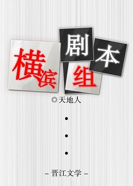 (综漫同人)横滨剧本组