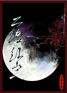 二渡评塵(潘子)