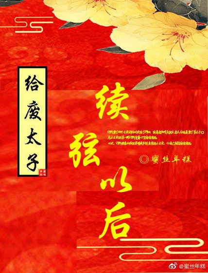 給廢太子續絃以欢