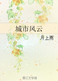 (BL/賽爾號同人)城市風雲
