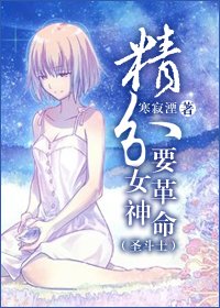 （BG/聖鬥士同人）精分女神要革命
