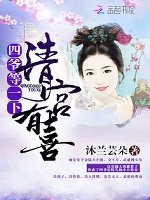清穿之福晉有喜/清宮有喜：四爺，等一下！